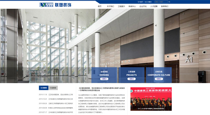 武漢聯想建筑裝飾工程有限公司首頁第一屏截圖