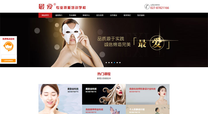 湖北最愛專業(yè)技能培訓學校首頁第一屏截圖
