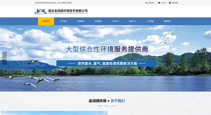 湖北金潤德環(huán)保技術有限公司首頁第一屏截圖